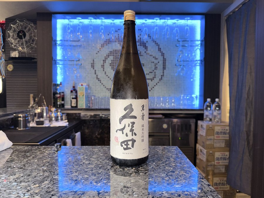 久保田 万寿